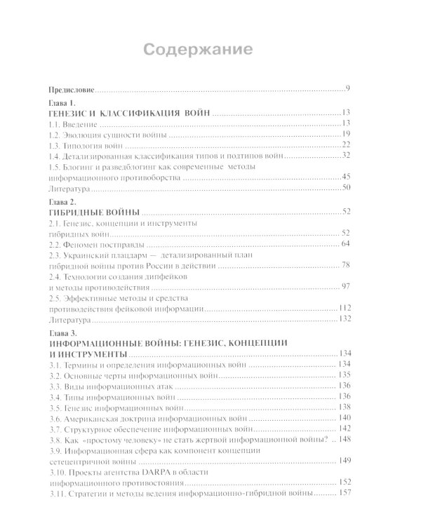 Технологии, методы и инструменты войн XXI века