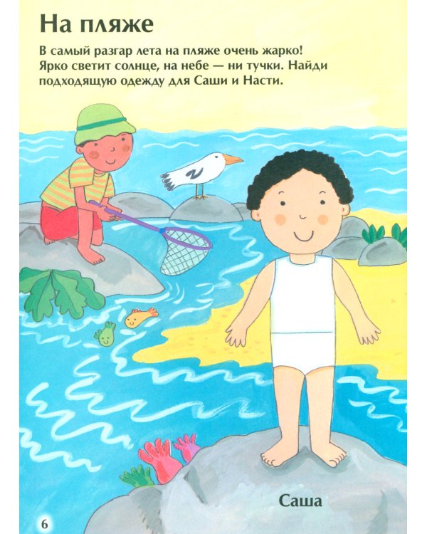 Что когда надеть