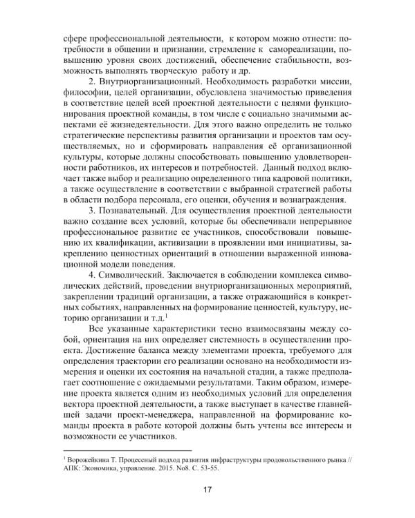 Лидерство и управление проектной командой: Учебник