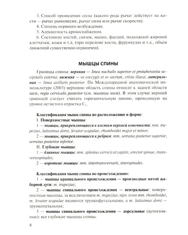Анатомия мышечной системы (мышцы, фасции и топография): Учебное пособие. 16-е изд., перераб. и доп