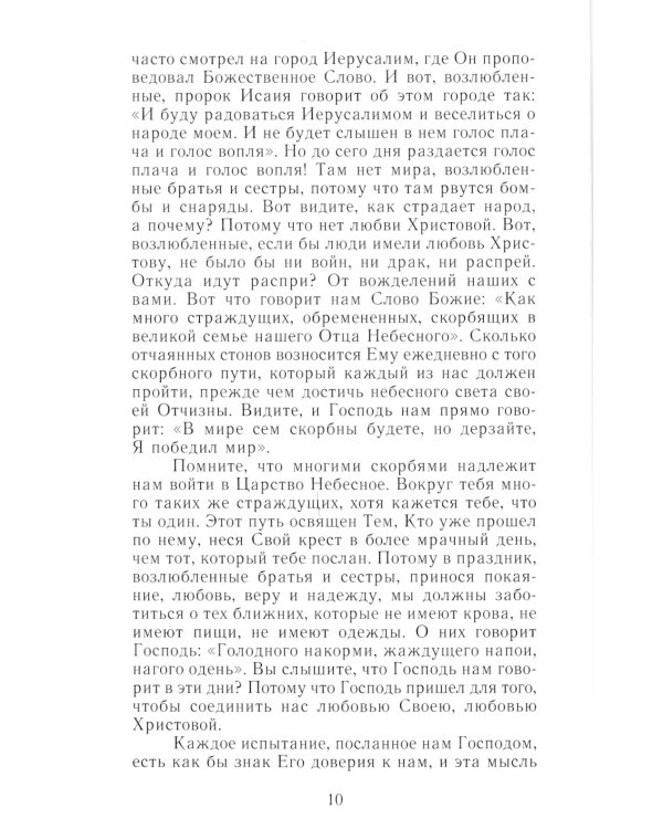 Вырицкий помянник.Преподобный Серафим Вырицкий и его окружение