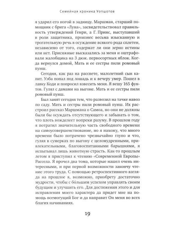 Семейная хроника Уопшотов; Скандал в семействе Уопшотов: романы