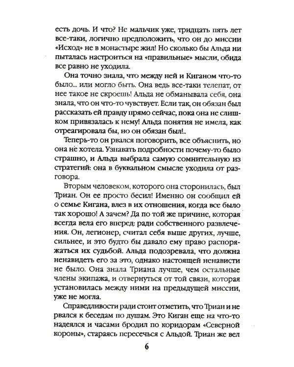 Золотое сияние Холинсу. Книга 3