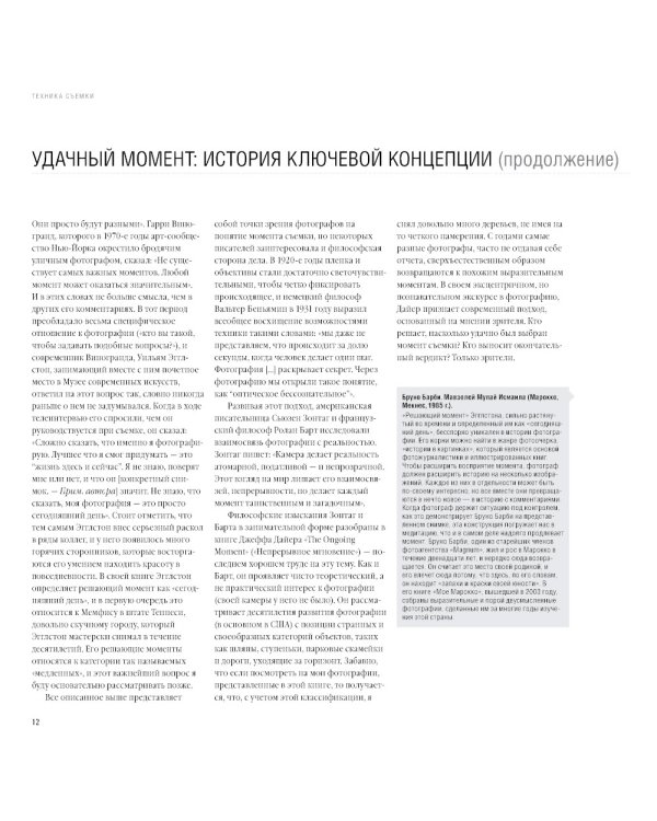 Лови момент! Как найти «изюминку» в любом сюжете и превратить его в захватывающую фотографию, выбирая правильный момент для съемки
