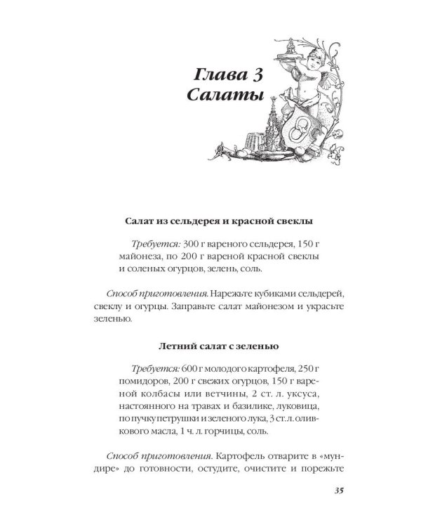 Блюда из свежей зелени