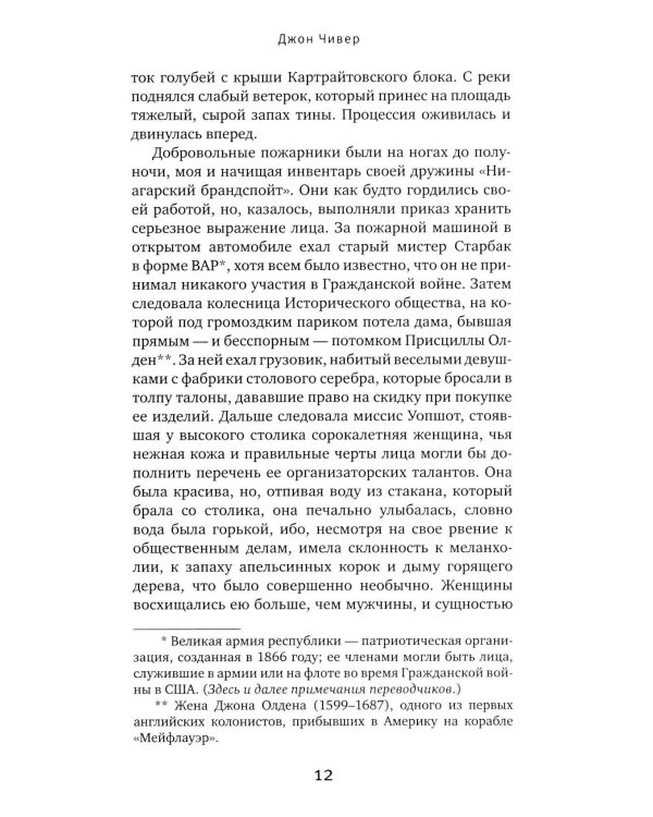 Семейная хроника Уопшотов; Скандал в семействе Уопшотов: романы