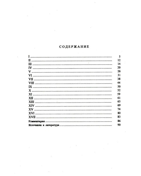 Чесменский бой и первая русская экспедиция в Архипелаг: Из истории Русско-турецкой войны 1768-1774 годов