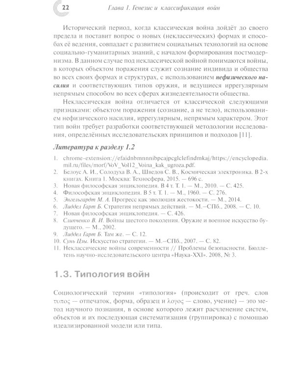Технологии, методы и инструменты войн XXI века