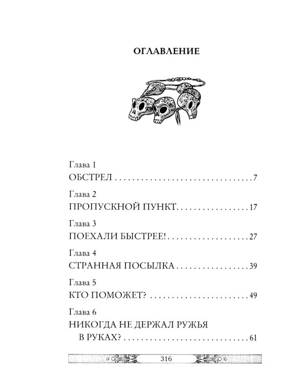 Клуб путешественников-фантазеров. Кн. 12