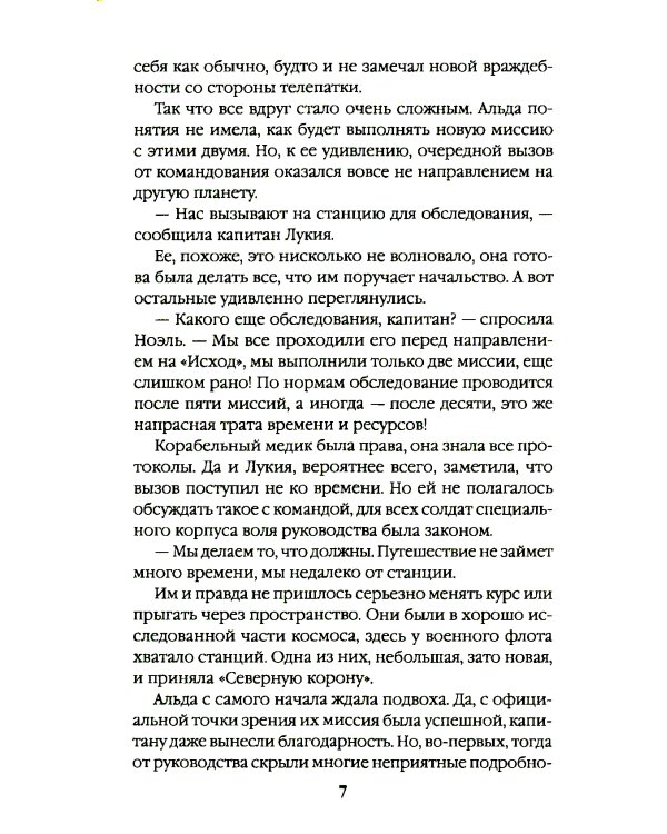 Золотое сияние Холинсу. Книга 3