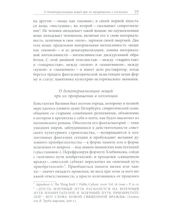 Past discontinuous: фрагменты реставрации