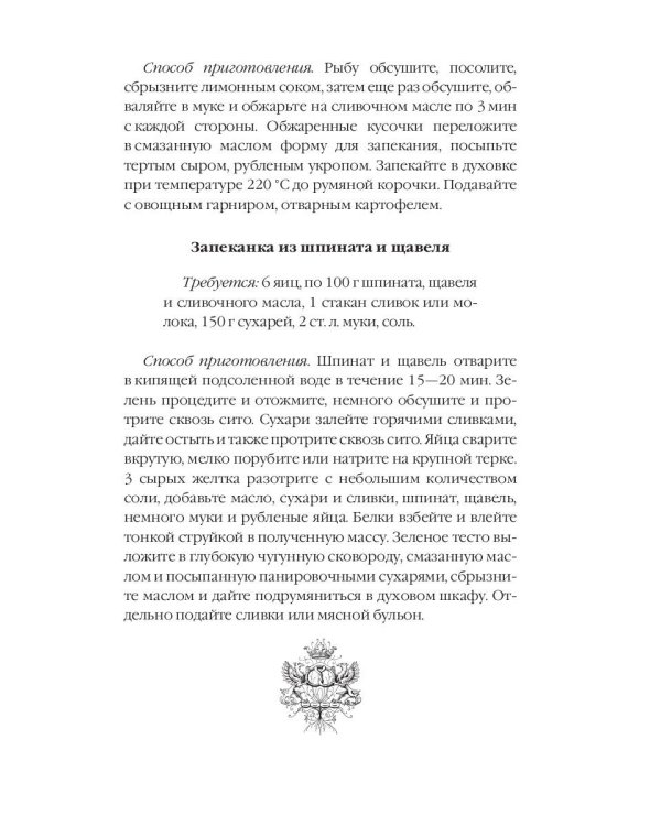 Блюда из свежей зелени