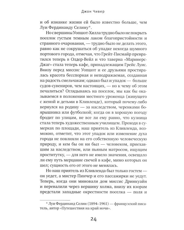 Семейная хроника Уопшотов; Скандал в семействе Уопшотов: романы