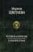 Полное собрание поэзии, прозы, драматургии в одном томе