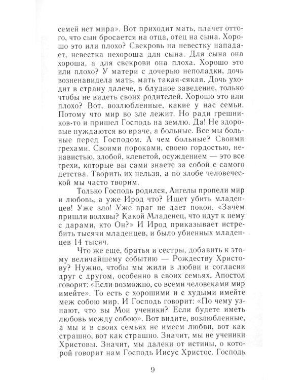 Вырицкий помянник.Преподобный Серафим Вырицкий и его окружение
