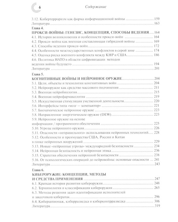 Технологии, методы и инструменты войн XXI века