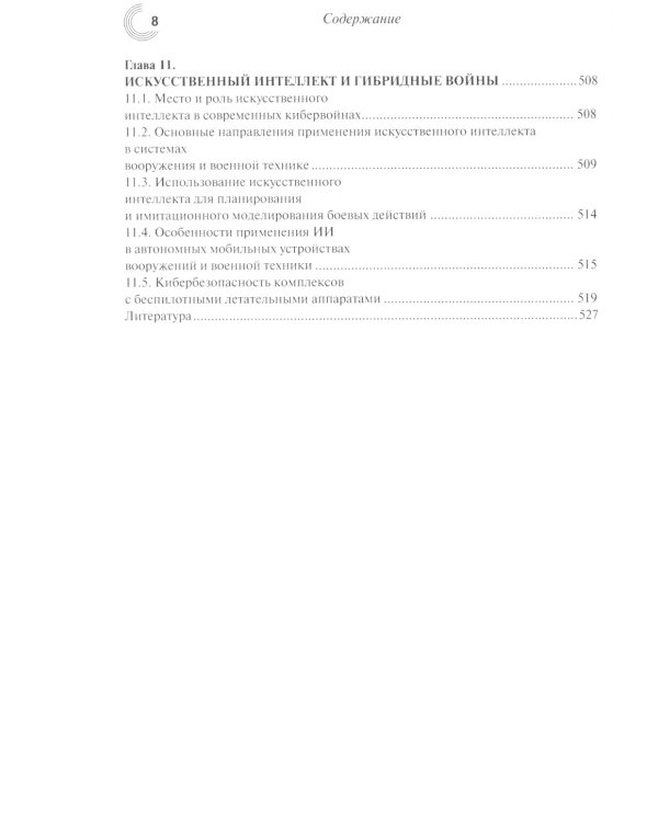 Технологии, методы и инструменты войн XXI века