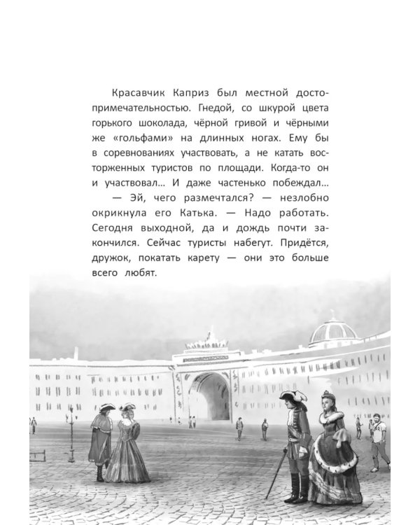 Галопом навстречу. 2-е изд