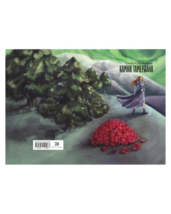 Камни Тамерлана