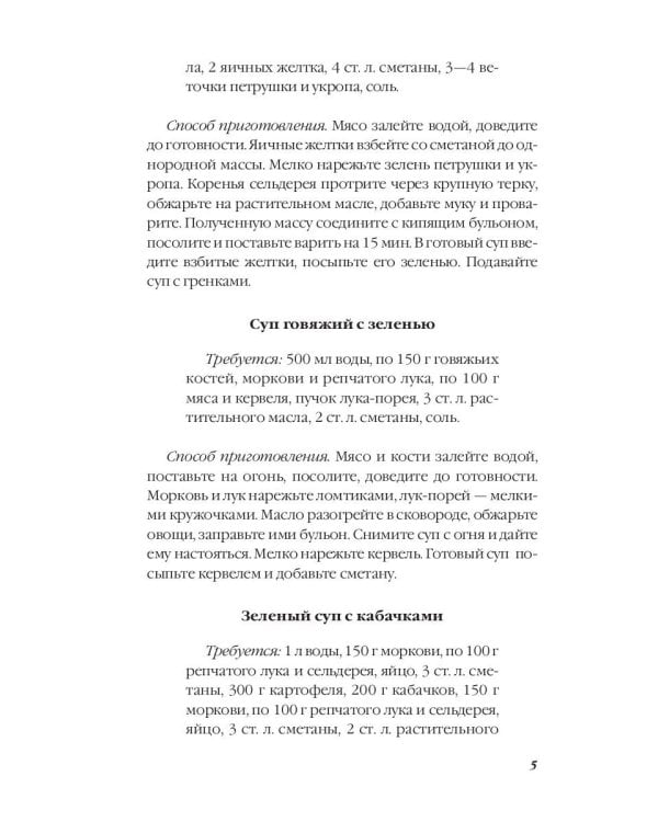 Блюда из свежей зелени