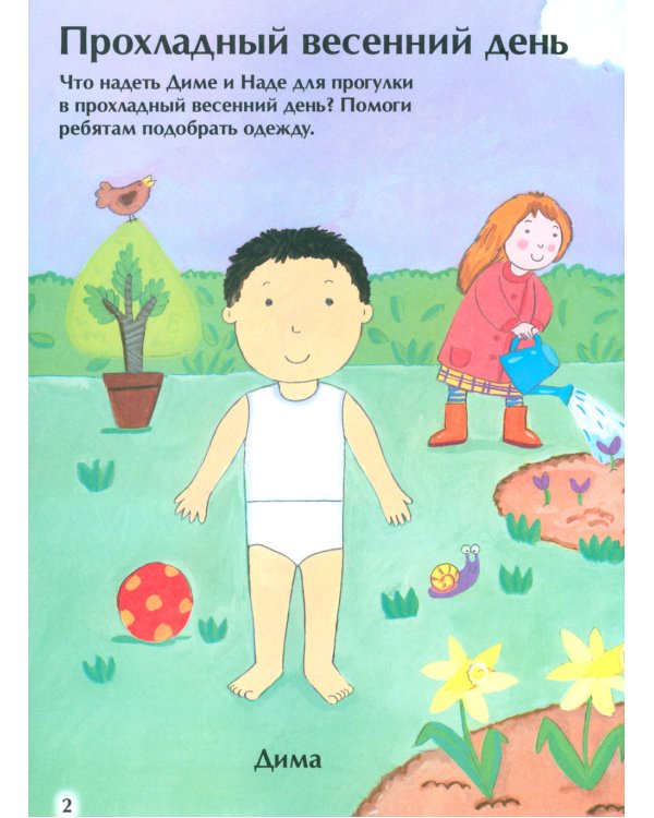 Что когда надеть