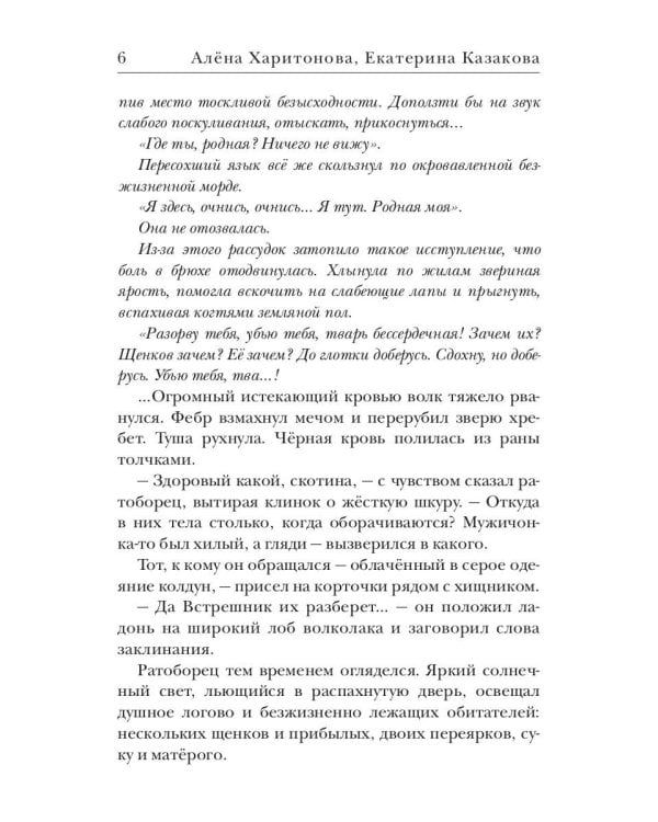 Ходящие в ночи. Кн. 2: Наследники скорби