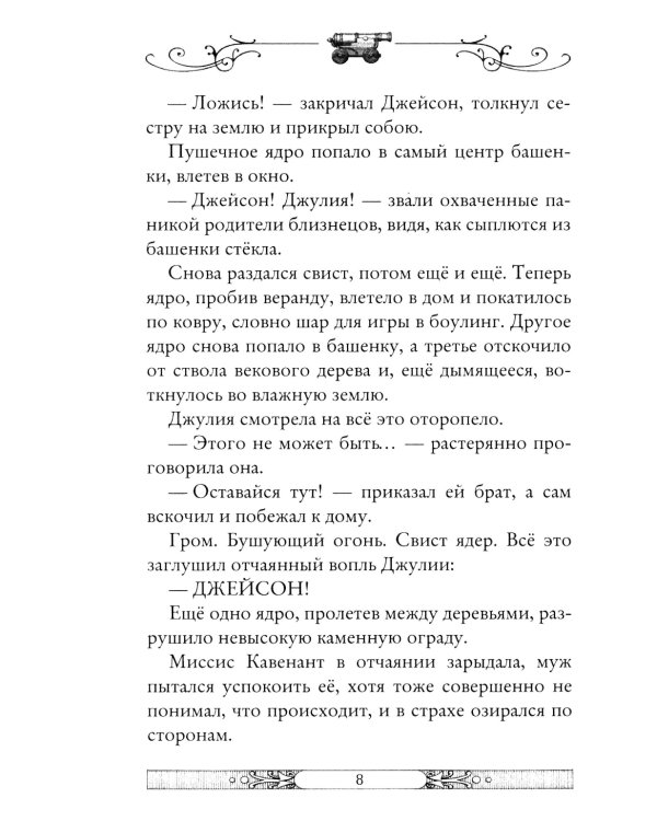 Клуб путешественников-фантазеров. Кн. 12