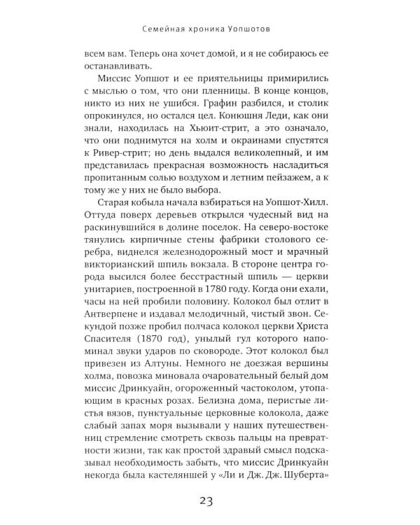 Семейная хроника Уопшотов; Скандал в семействе Уопшотов: романы