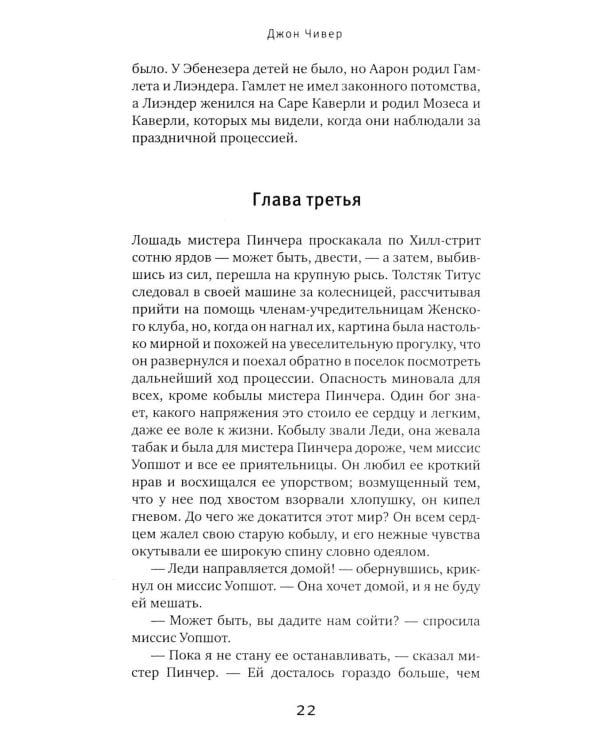 Семейная хроника Уопшотов; Скандал в семействе Уопшотов: романы