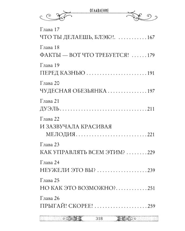 Клуб путешественников-фантазеров. Кн. 12