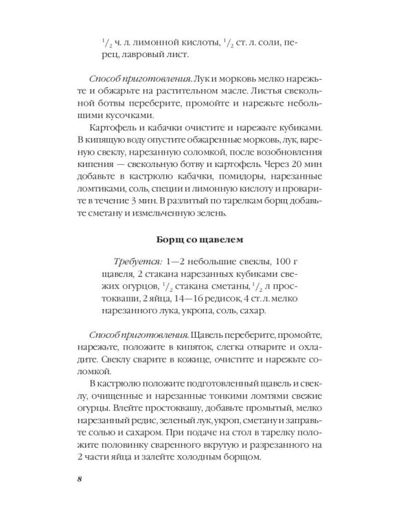 Блюда из свежей зелени