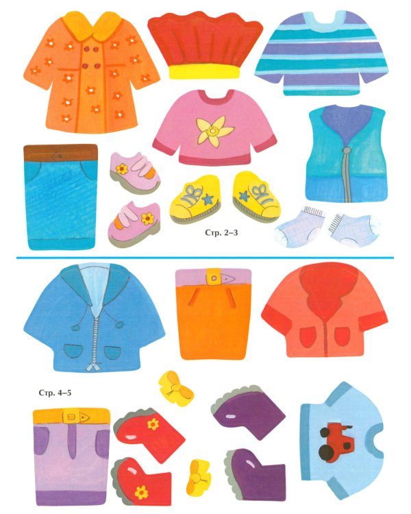 Что когда надеть