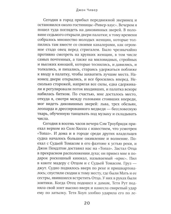 Семейная хроника Уопшотов; Скандал в семействе Уопшотов: романы