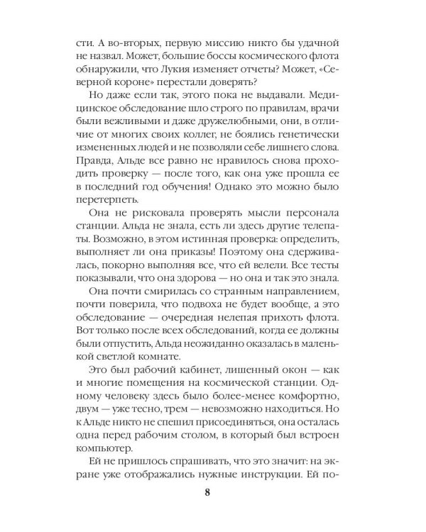 Золотое сияние Холинсу. Книга 3