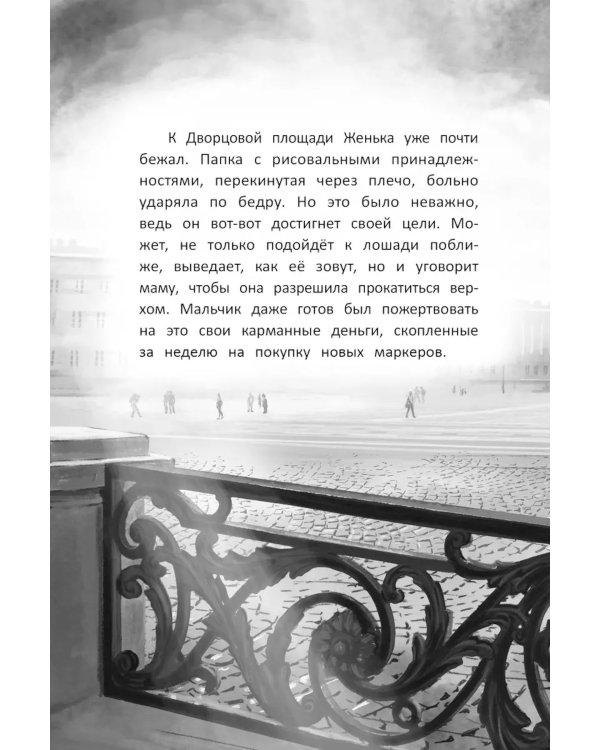 Галопом навстречу. 2-е изд