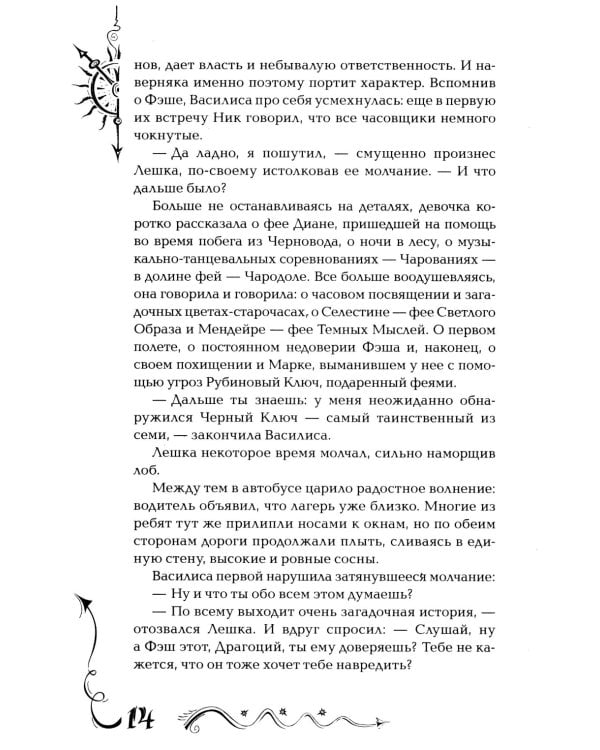 Часодеи. 2. Часовое сердце