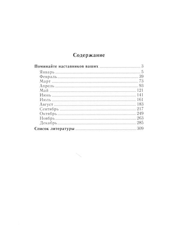 Вырицкий помянник.Преподобный Серафим Вырицкий и его окружение