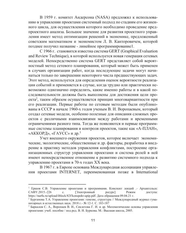Лидерство и управление проектной командой: Учебник
