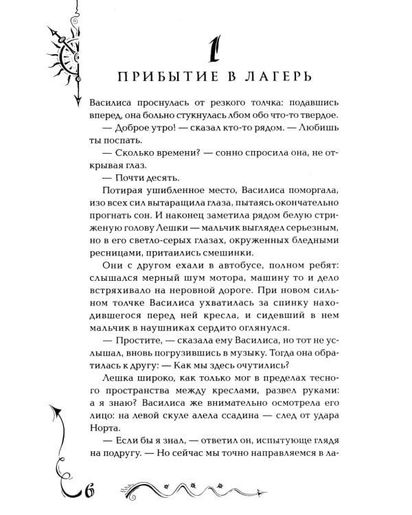 Часодеи. 2. Часовое сердце