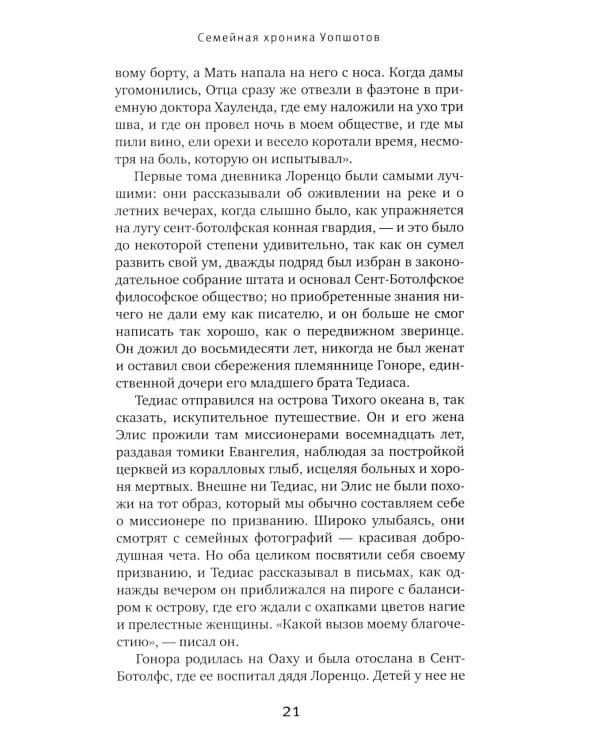 Семейная хроника Уопшотов; Скандал в семействе Уопшотов: романы