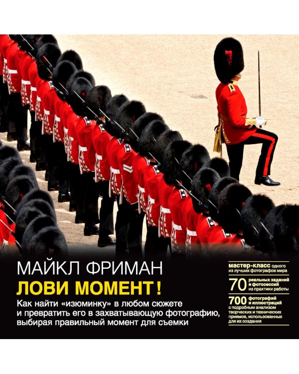 Лови момент! Как найти «изюминку» в любом сюжете и превратить его в захватывающую фотографию, выбирая правильный момент для съемки