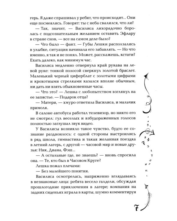 Часодеи. 2. Часовое сердце