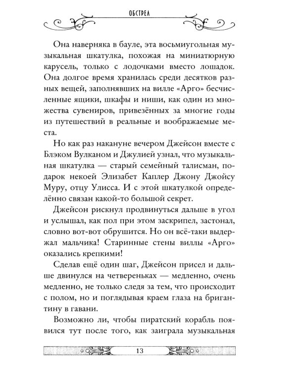 Клуб путешественников-фантазеров. Кн. 12