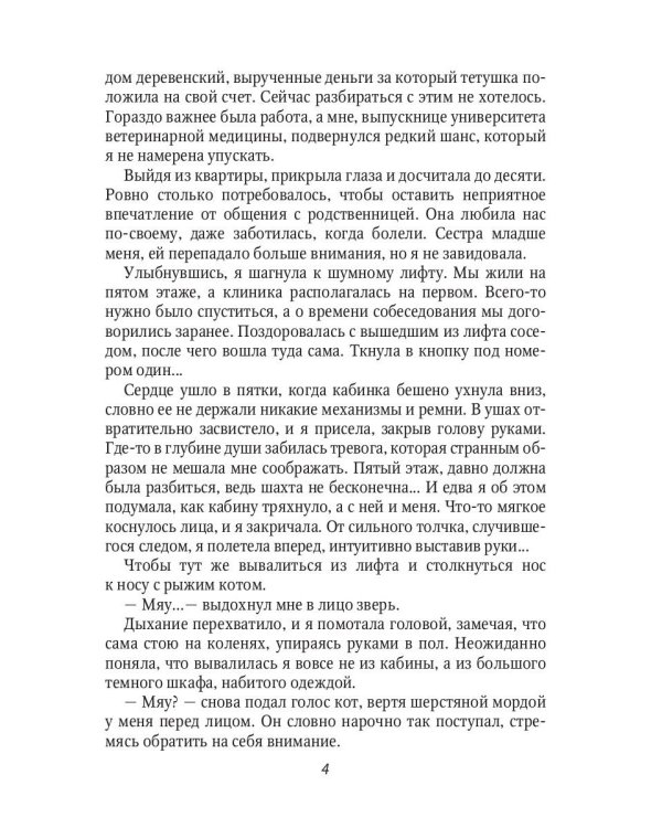 Лекарка и ее дракон