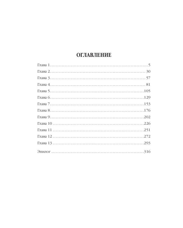 Золотое сияние Холинсу. Книга 3