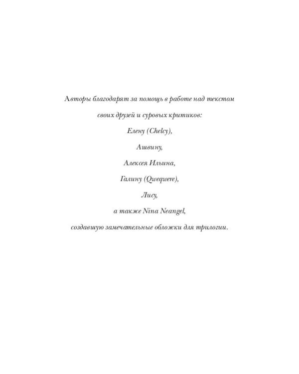 Ходящие в ночи. Кн. 2: Наследники скорби