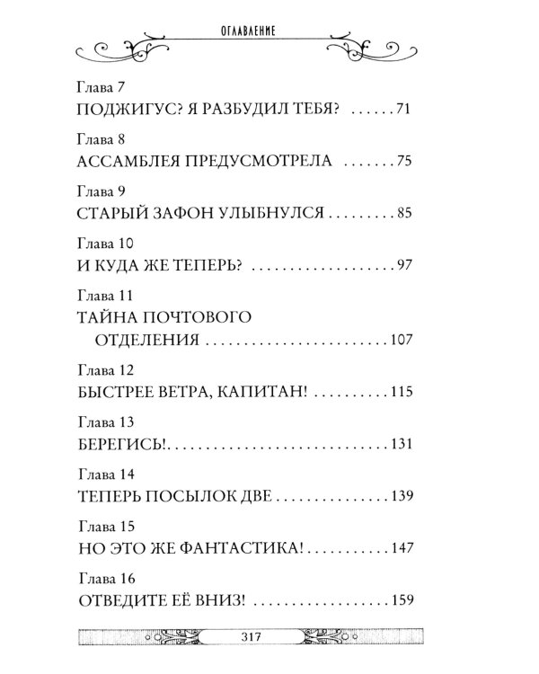 Клуб путешественников-фантазеров. Кн. 12