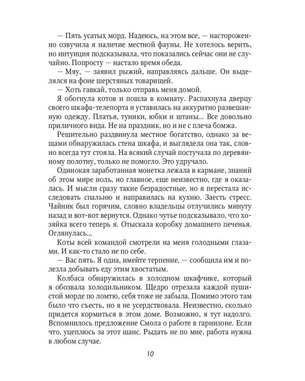 Лекарка и ее дракон