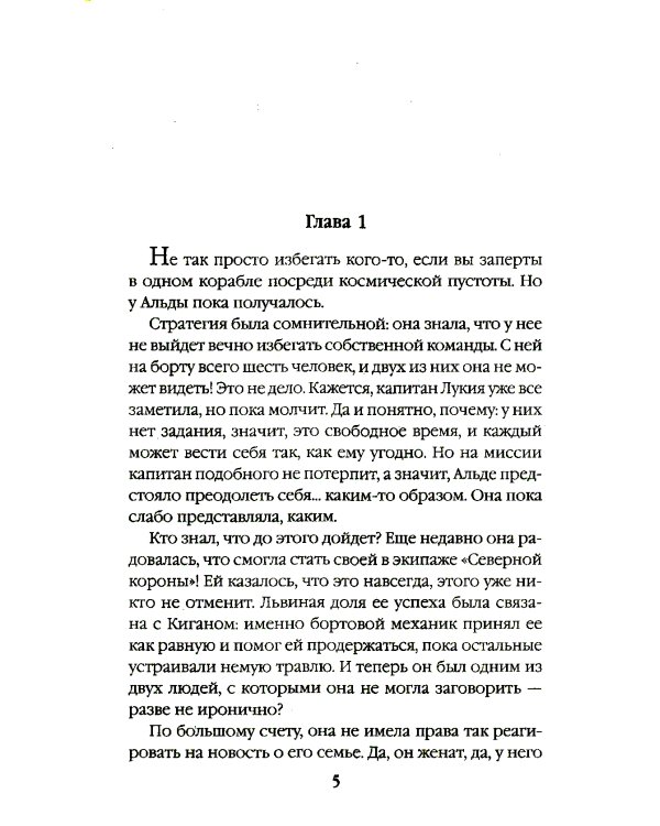 Золотое сияние Холинсу. Книга 3
