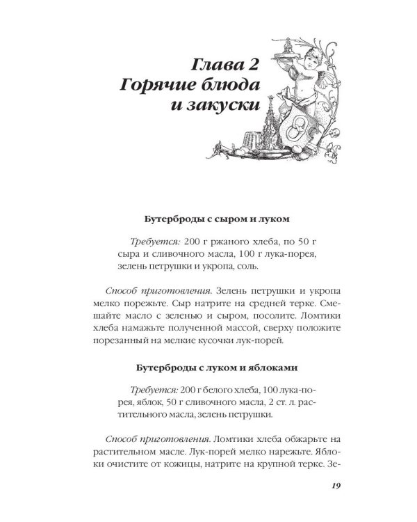 Блюда из свежей зелени